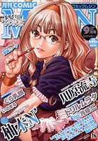 COMIC MUJIN 2009年09月号の表紙|成年コミックデータベース