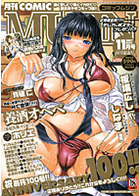 COMIC Mujin 2007年11月号の表紙|成年コミックデータベース