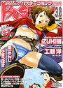 BUSTER COMIC Vol.3の表紙