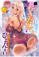 快楽天ビースト 2017年01月号の表紙