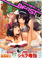 COMIC快楽天ビースト 2008年01月号の表紙|成年コミックデータベース