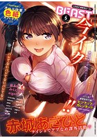 快楽天ビースト 2016年05月号の表紙