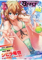 COMIC快楽天ビースト 2013年06月号の表紙