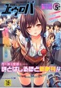 COMIC エウロパ 2014年05月号-創刊号-の表紙