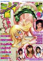 COMICジャンボ 2007年08月号の表紙