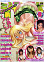 COMICジャンボ 2007年08月号の表紙|成年向け漫画雑誌