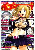 COMICポプリクラブ 2007年3月号の表紙