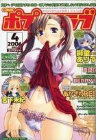 COMICポプリクラブ 2006年4月号の表紙