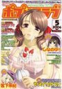 COMICポプリクラブ 2006年5月号の表紙