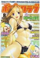 COMICポプリクラブ 2006年8月号の表紙