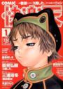 COMIC快楽天 2002年01月号の表紙