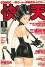 【エロ漫画】COMIC快楽天 2003年01月号の表紙
