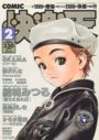 COMIC快楽天 2000年02月号の表紙