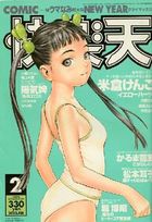 COMIC快楽天 2002年02月号の表紙