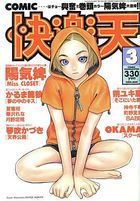 COMIC快楽天 2000年03月号の表紙