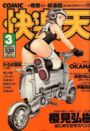 COMIC快楽天 2001年03月号の表紙