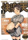 COMIC快楽天 2003年03月号の表紙