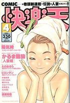 COMIC快楽天 2000年04月号の表紙|成年コミックデータベース