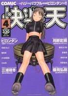 COMIC快楽天 2001年04月号の表紙