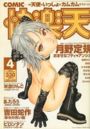 COMIC快楽天 2002年04月号の表紙