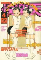 COMIC快楽天 2003年04月号の表紙|成年コミックデータベース