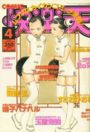 COMIC快楽天 2003年04月号の表紙