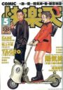 COMIC快楽天 2000年05月号の表紙