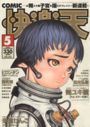COMIC快楽天 2001年05月号の表紙