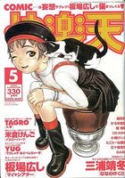 COMIC快楽天 2002年05月号の表紙|成年コミックデータベース