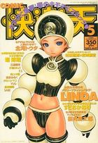 COMIC快楽天 2003年05月号の表紙
