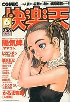 COMIC快楽天 2000年06月号の表紙|成年コミックデータベース