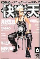 COMIC快楽天 2001年06月号の表紙