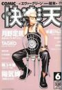 COMIC快楽天 2001年06月号の表紙