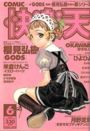 COMIC快楽天 2002年06月号の表紙