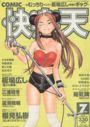 COMIC快楽天 2001年07月号の表紙
