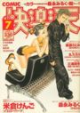 【エロ漫画】COMIC快楽天 2002年07月号の表紙
