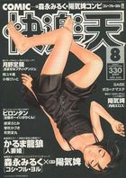 COMIC快楽天 2001年08月号の表紙