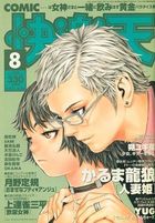 COMIC快楽天 2002年08月号の表紙|成年コミックデータベース
