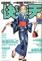 COMIC快楽天 2000年09月号の表紙|成年コミックデータベース