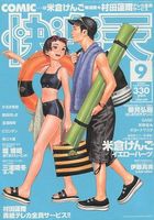 COMIC快楽天 2001年09月号の表紙|成年コミックデータベース