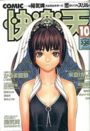 COMIC快楽天 2000年10月号の表紙