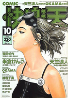 COMIC快楽天 2001年10月号の表紙|成年コミックデータベース