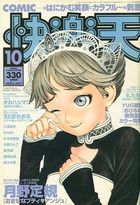 COMIC快楽天 2002年10月号の表紙|成年コミックデータベース