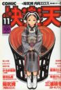 COMIC快楽天 2001年11月号の表紙