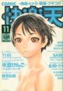 COMIC快楽天 2002年11月号の表紙
