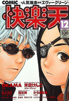 COMIC快楽天 2000年12月号の表紙|成年コミックデータベース