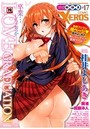 COMIC X-EROS(ゼロス) Vol.17 COMIC快楽天 2014年05月号増刊の表紙
