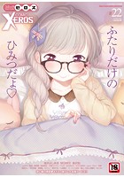 COMIC X-EROS（ゼロス） Vol.22 COMIC快楽天 2014年10月号増刊の表紙|成年コミックデータベース