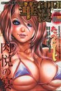 華漫GOLD Vol.1 2006年10月号の表紙