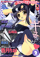 COMIC XO 2008年02月号の表紙